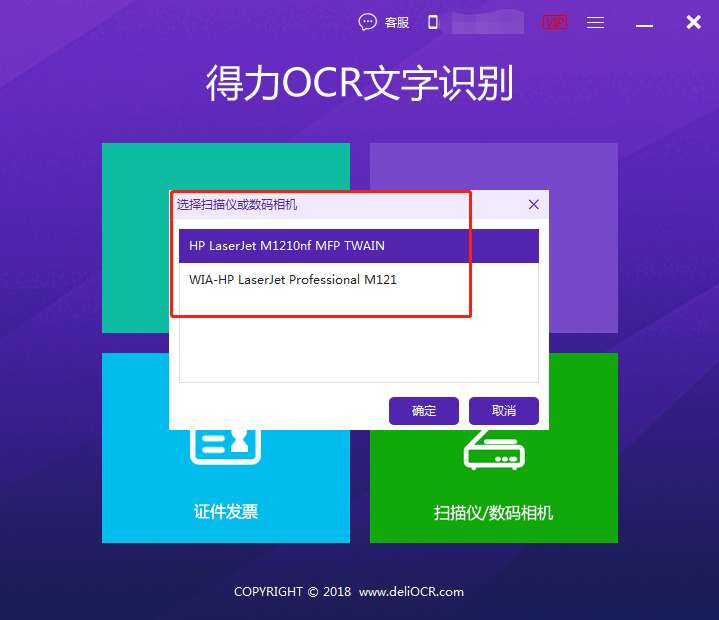 扫描仪如何安装文字识别功能?扫描仪OCR识别软件怎么下载 第3张 扫描仪如何安装文字识别功能?扫描仪OCR识别软件怎么下载 第3张