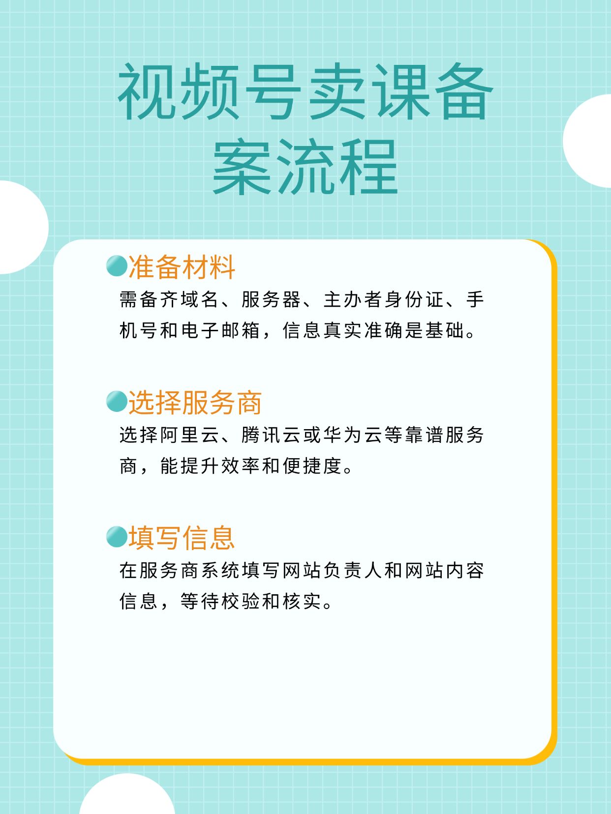 卖课办理ICP备案买什么服务器?云服务器配置怎么选? 第3张 卖课办理ICP备案买什么服务器?云服务器配置怎么选? 第3张