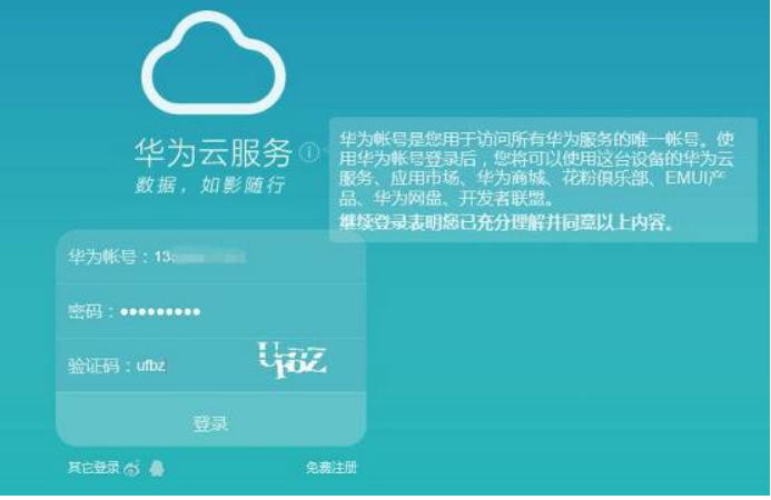 华3配置密码忘记怎么办?华3设备密码怎么恢复 第1张 华3配置密码忘记怎么办?华3设备密码怎么恢复 第1张