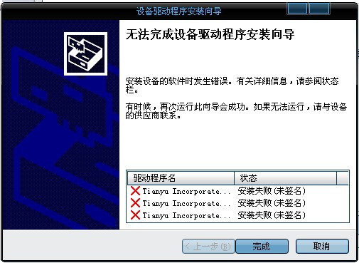 为什么虚拟主机网络驱动总是安装失败?解决方法是什么? 第1张 为什么虚拟主机网络驱动总是安装失败?解决方法是什么? 第1张