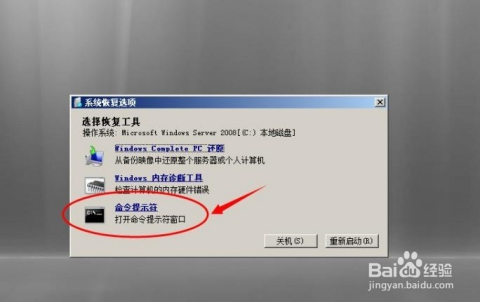 2008服务器密码遗忘,如何恢复或重置密码的详细解答? 第2张 2008服务器密码遗忘,如何恢复或重置密码的详细解答? 第2张