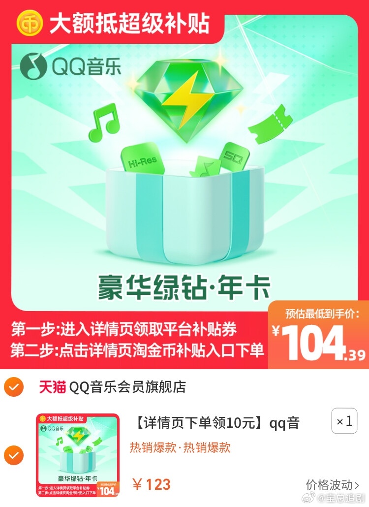 QQ音乐绿钻专享服务器有什么用,值得开吗? 第3张 QQ音乐绿钻专享服务器有什么用,值得开吗? 第3张