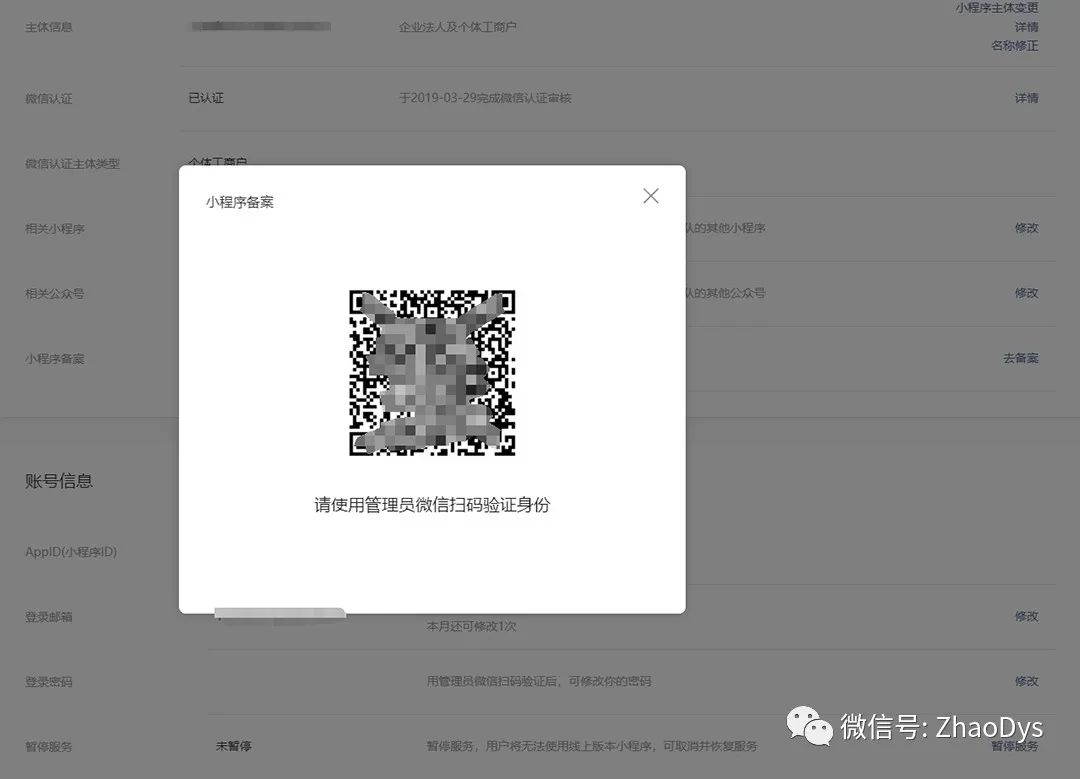 微信小程序域名备案需要什么条件?域名备案流程
