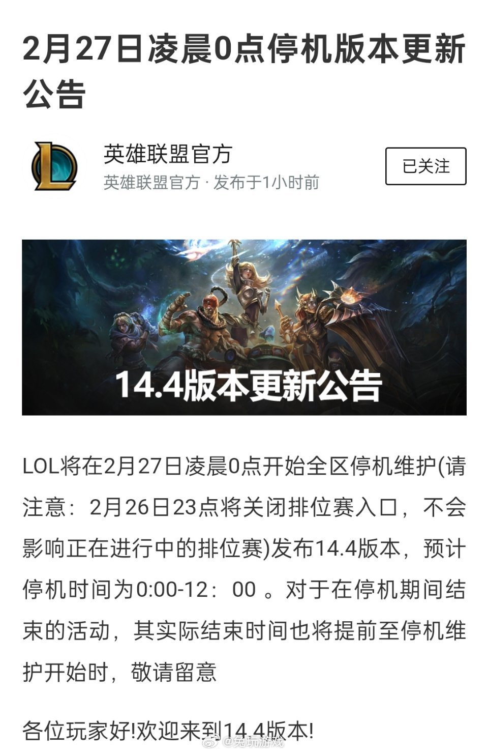 英雄联盟服务器维护今晚几点结束?排位赛会受影响吗? 第1张 英雄联盟服务器维护今晚几点结束?排位赛会受影响吗? 第1张