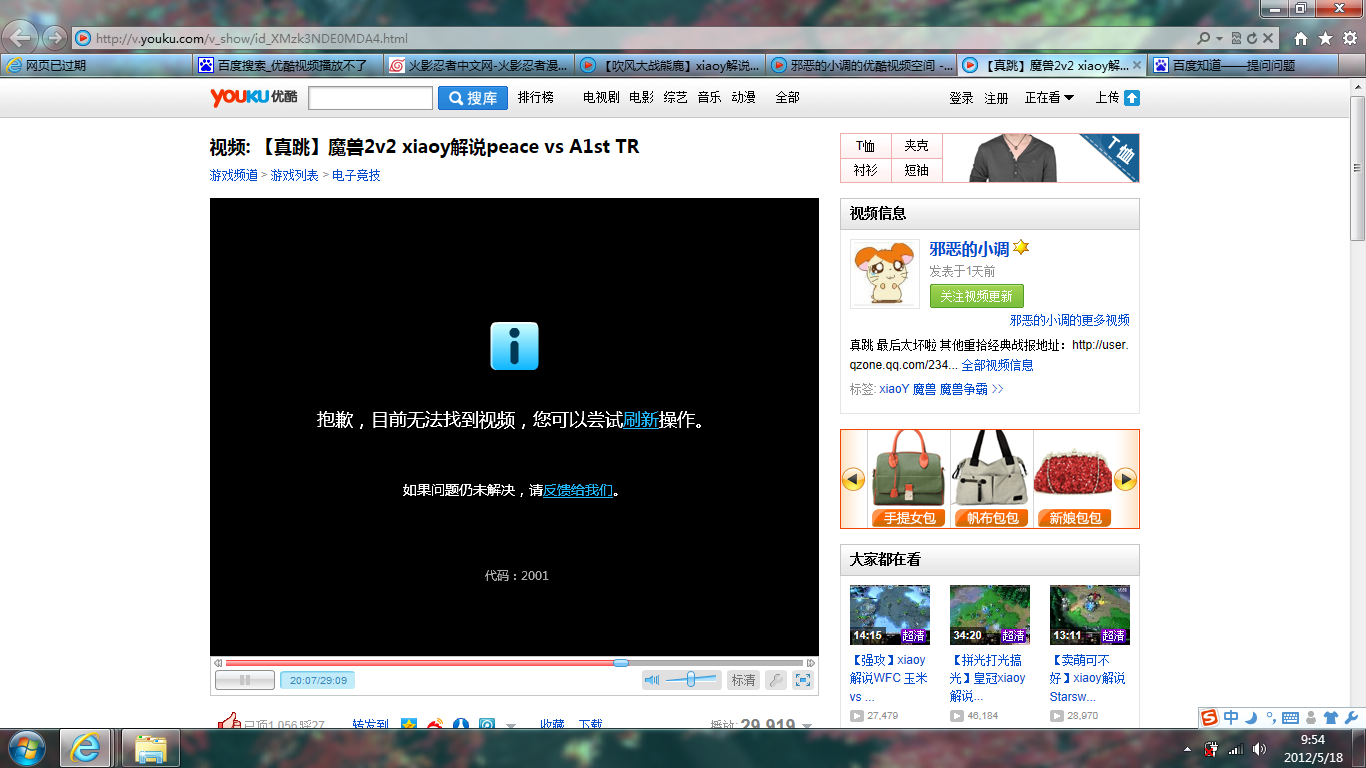 为什么我的iPad上优酷网页版无法正常观看视频?原因解析与解决方法? 第2张 为什么我的iPad上优酷网页版无法正常观看视频?原因解析与解决方法? 第2张