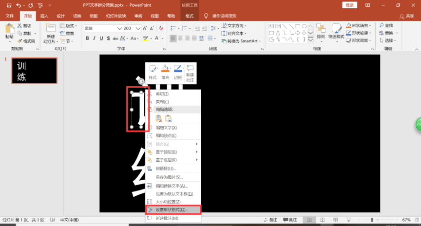 PPT文字分栏设置异常?究竟为何无法正确分栏?探秘解决之道! 第2张 PPT文字分栏设置异常?究竟为何无法正确分栏?探秘解决之道! 第2张