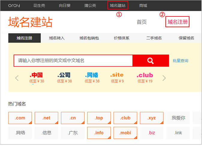 域名注册新网靠谱吗？新网域名注册需要多少钱