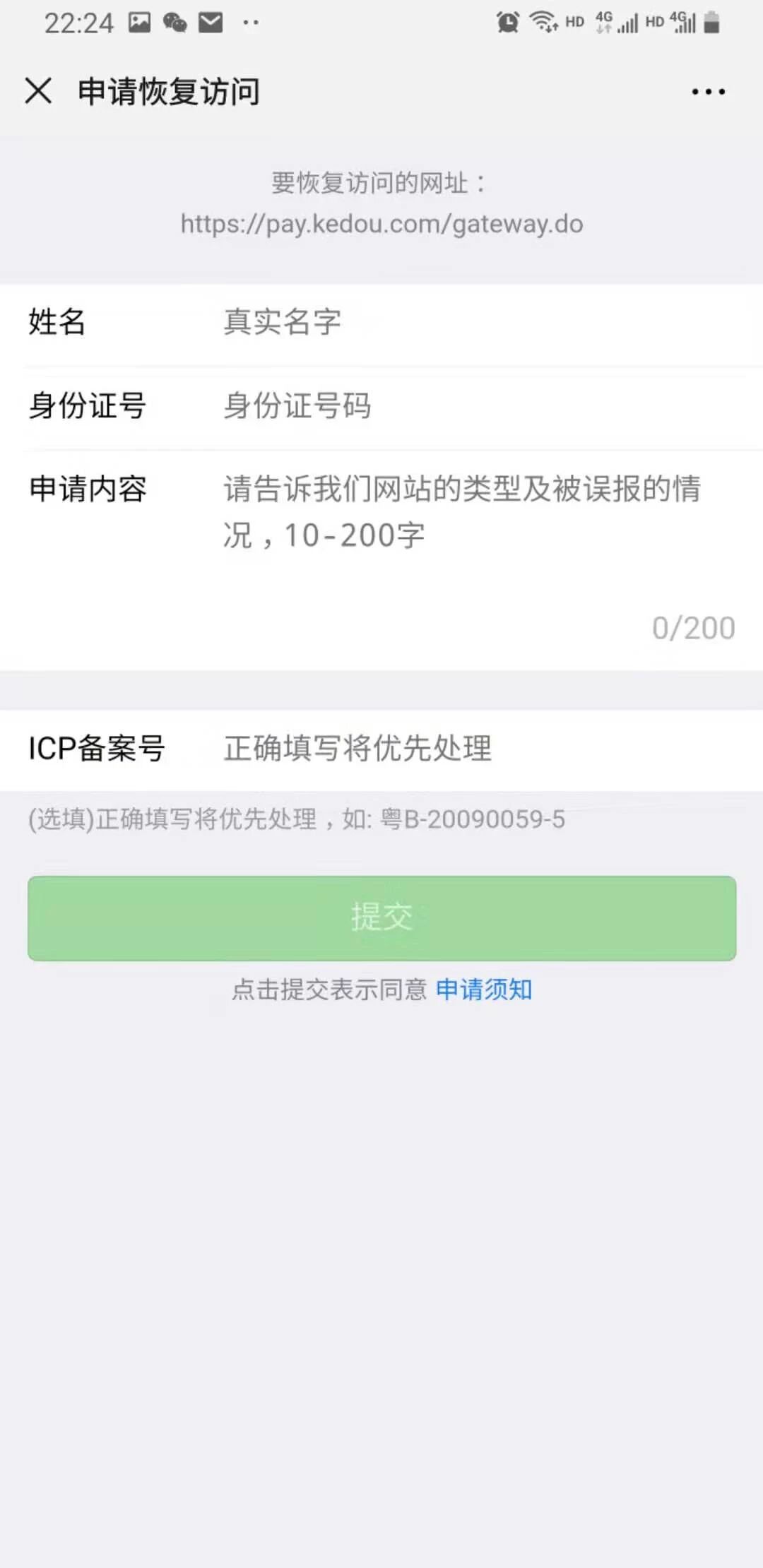 微信封域名怎么解决,微信域名被封如何申诉解封 第1张 微信封域名怎么解决,微信域名被封如何申诉解封 第1张