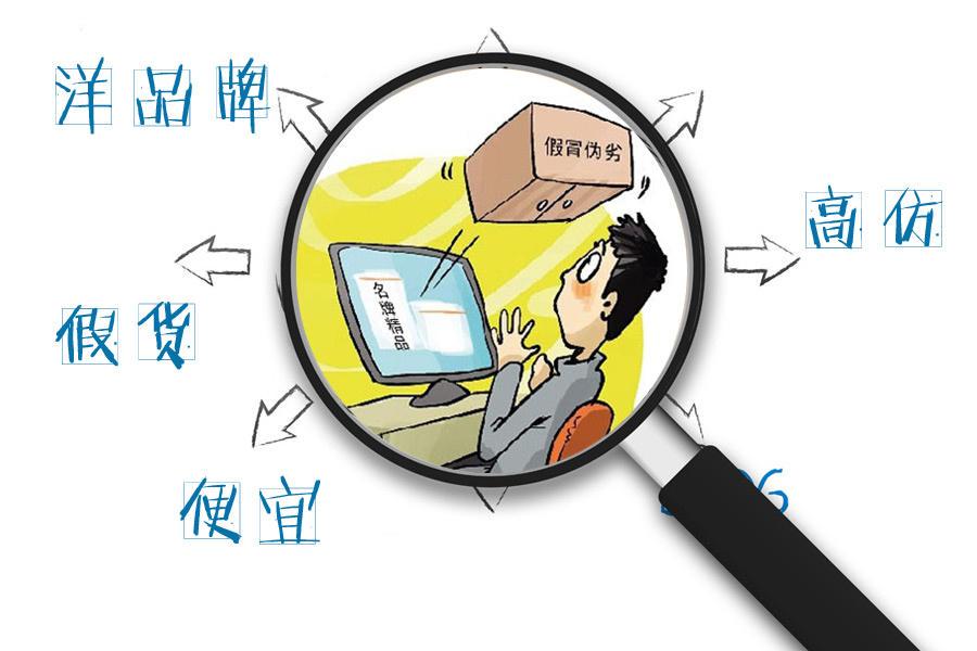 分析网络商品,如何准确判断网络商品的真伪与质量? 第1张 分析网络商品,如何准确判断网络商品的真伪与质量? 第1张