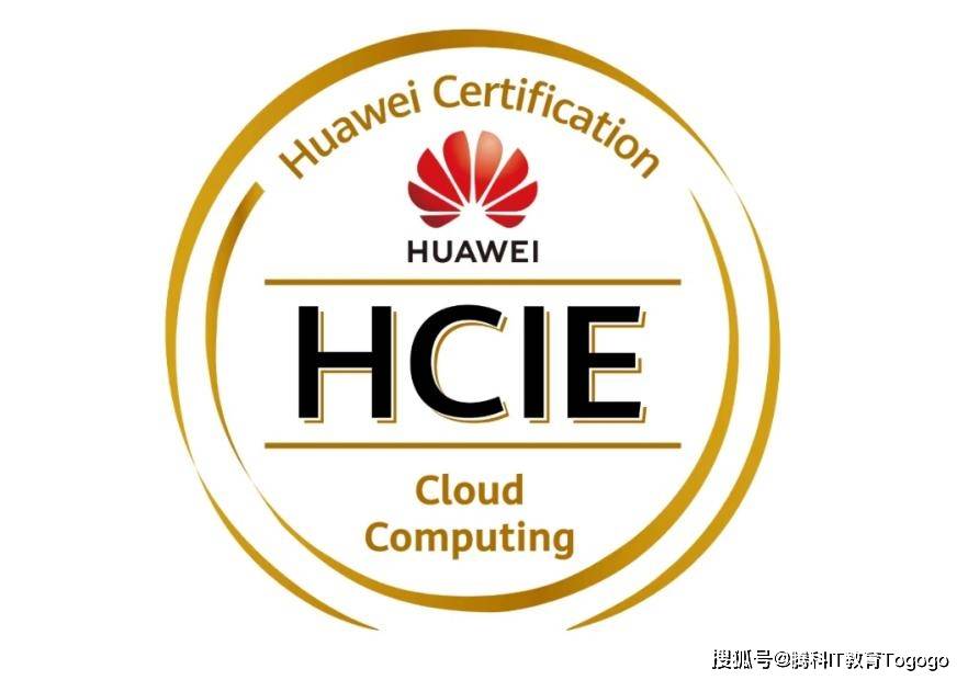 HCIE云计算云大数据难考吗？HCIE云计算认证含金量高吗 第1张