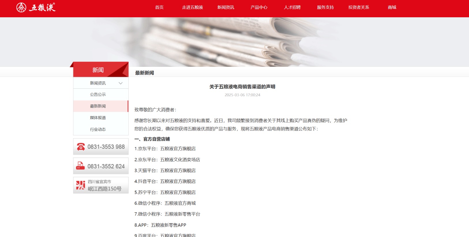 五粮液域名是什么，五粮液官方网站的域名怎么查询？ 第1张