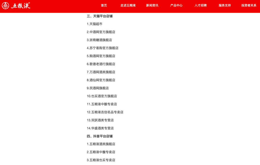 五粮液域名是什么，五粮液官方网站的域名怎么查询？ 第2张