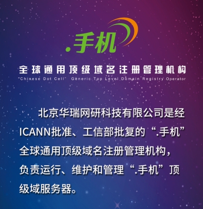 手机域名注册局是什么?.手机域名怎么注册? 第3张 手机域名注册局是什么?.手机域名怎么注册? 第3张