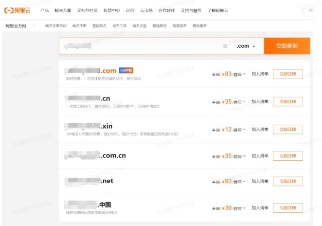 阿里万网域名查询怎么操作?域名查询入口在哪 第2张 阿里万网域名查询怎么操作?域名查询入口在哪 第2张