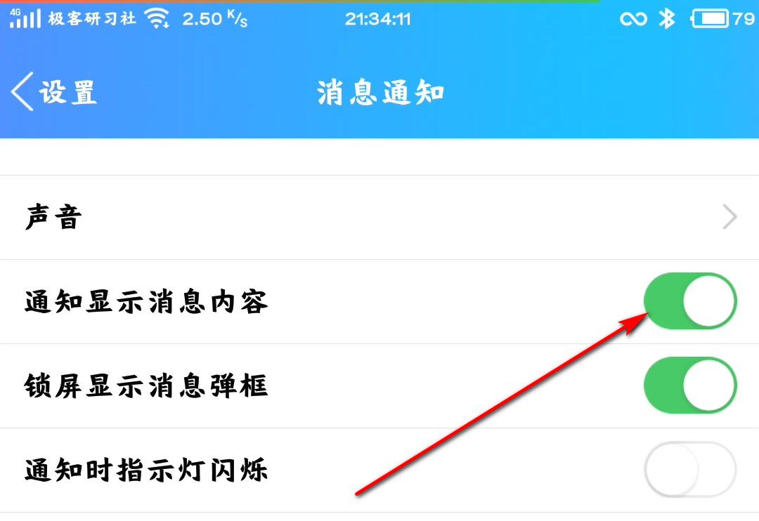 小米手机为何总是接收不到QQ通知显示?原因解析及解决办法大揭秘! 第3张 小米手机为何总是接收不到QQ通知显示?原因解析及解决办法大揭秘! 第3张