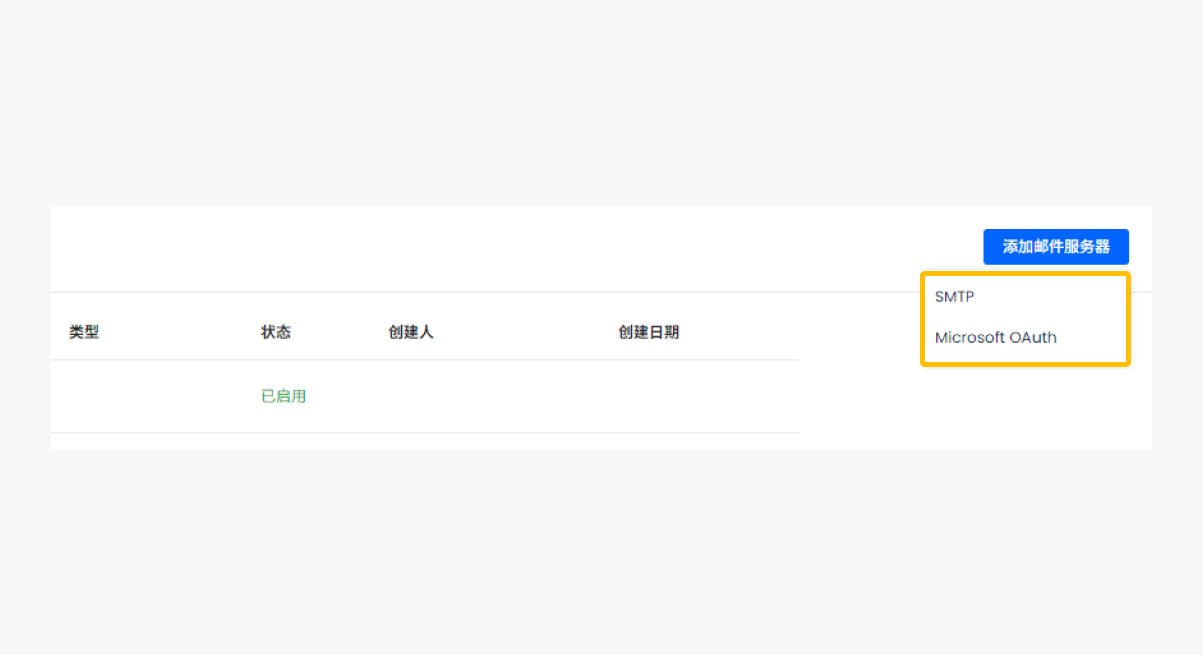 发件服务器设置 第1张 发件服务器设置 第1张