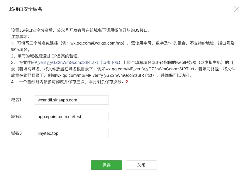 微信js安全域名配置报错怎么办,微信js安全域名 第2张 微信js安全域名配置报错怎么办,微信js安全域名 第2张