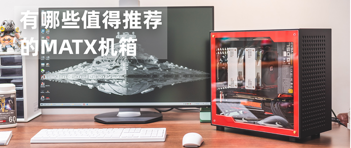matx主机配置怎么选才最划算,matx主机配置哪里买最便宜 第3张 matx主机配置怎么选才最划算,matx主机配置哪里买最便宜 第3张