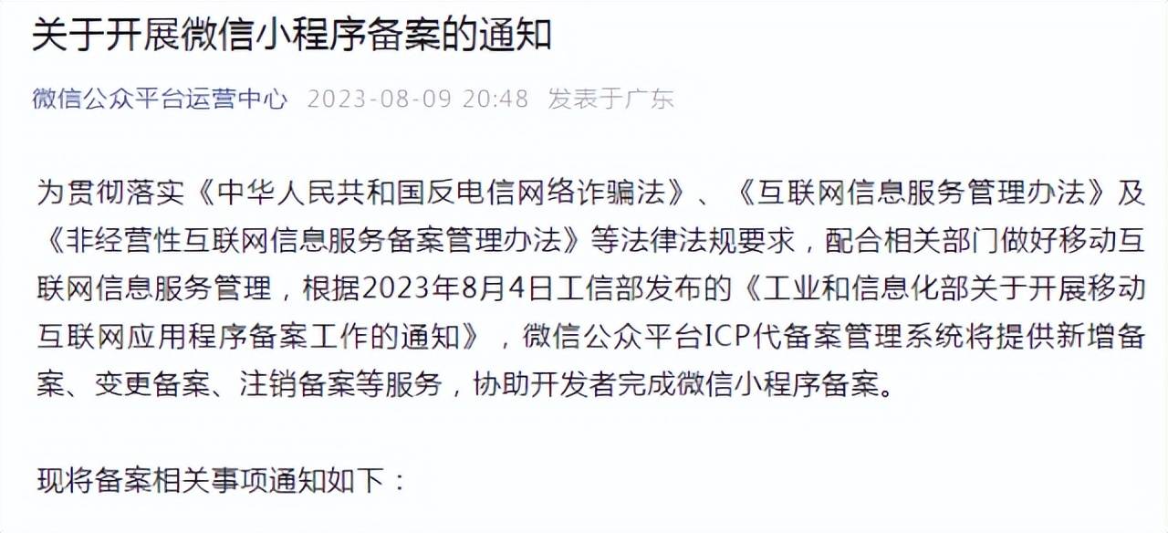 微信域名需要备案吗，微信小程序域名备案流程及要求是什么？
