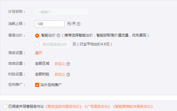 助推宝配置怎么设置才能优化?助推宝配置参数怎么调整 第2张 助推宝配置怎么设置才能优化?助推宝配置参数怎么调整 第2张