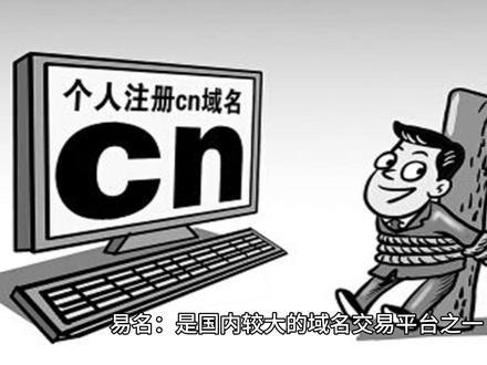 cn域名注册需要什么资料和条件，1.cn域名注册费用高吗