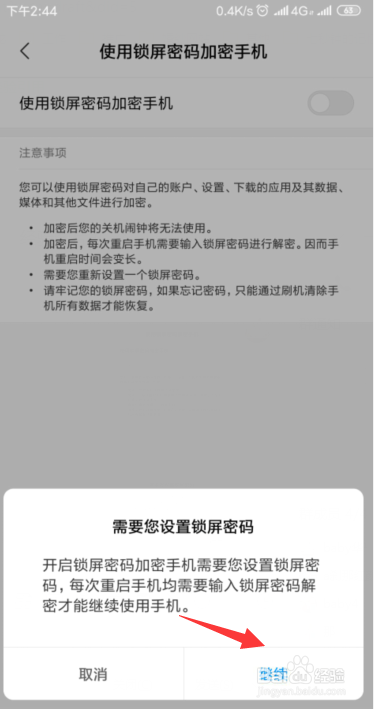锁屏配置怎么设置,怎么设置手机锁屏密码和样式 第3张 锁屏配置怎么设置,怎么设置手机锁屏密码和样式 第3张