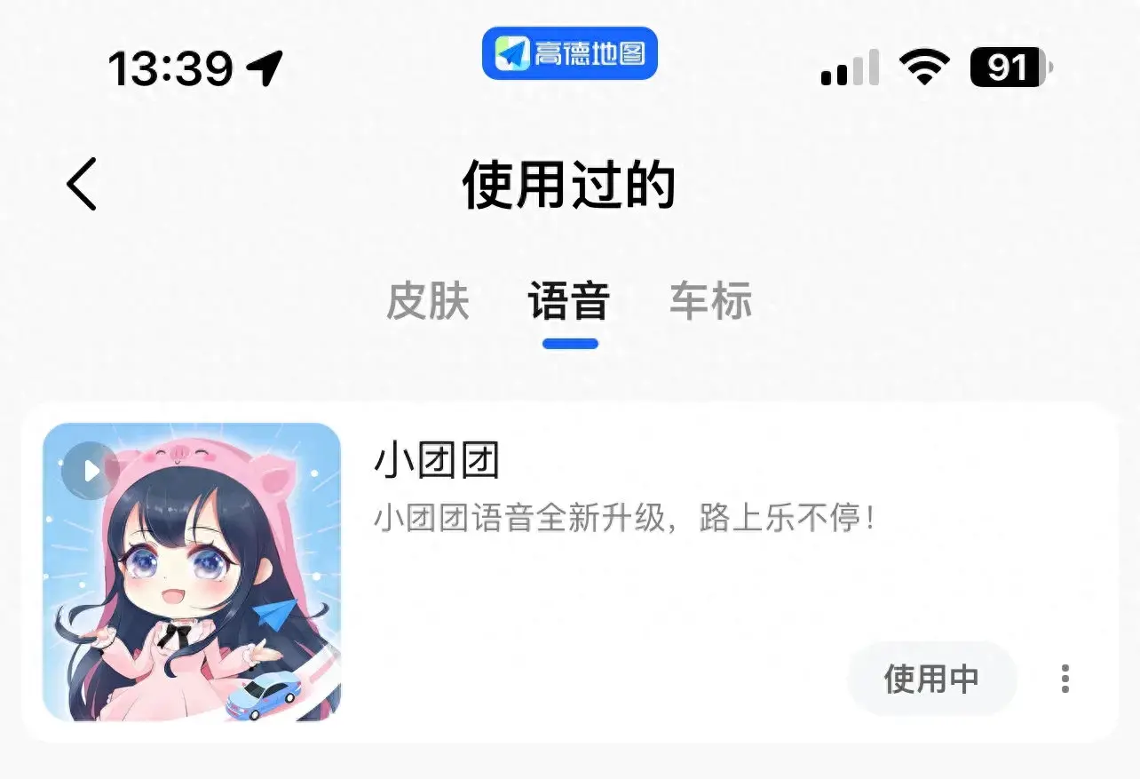 为什么我的高德地图没有出现团团这个可爱的吉祥物? 第3张 为什么我的高德地图没有出现团团这个可爱的吉祥物? 第3张