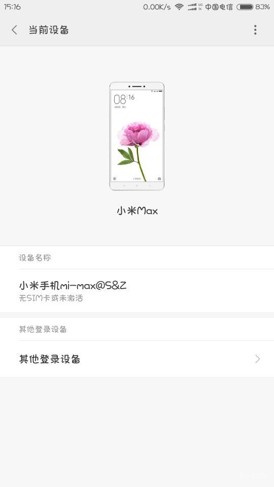 小米Max为何出现信号无服务器问题?原因及解决办法揭晓! 第2张 小米Max为何出现信号无服务器问题?原因及解决办法揭晓! 第2张