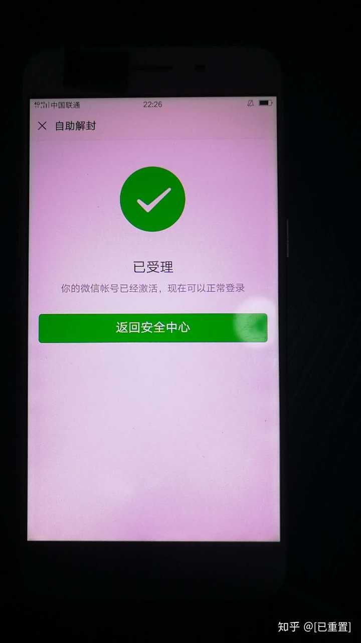 微信解封背后实名认证的必要性与深层原因是什么? 第2张 微信解封背后实名认证的必要性与深层原因是什么? 第2张