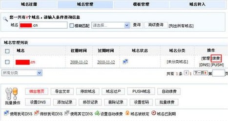 域名会过期么,域名过期后如何续费才能避免域名被删除? 第3张 域名会过期么,域名过期后如何续费才能避免域名被删除? 第3张