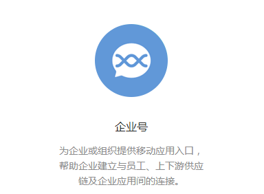 微信企业号域名是什么,微信企业号域名 第3张 微信企业号域名是什么,微信企业号域名 第3张