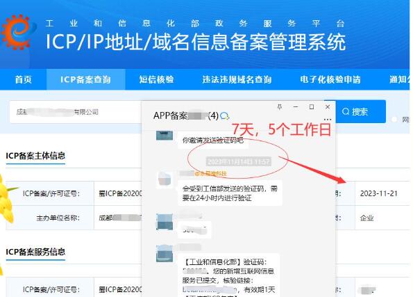 域名在工信部备案审核要多久?,工信部备案审核时间 第3张 域名在工信部备案审核要多久?,工信部备案审核时间 第3张