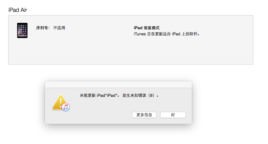 ipad升级无法连接服务器失败是什么意思,怎么解决? 第3张 ipad升级无法连接服务器失败是什么意思,怎么解决? 第3张