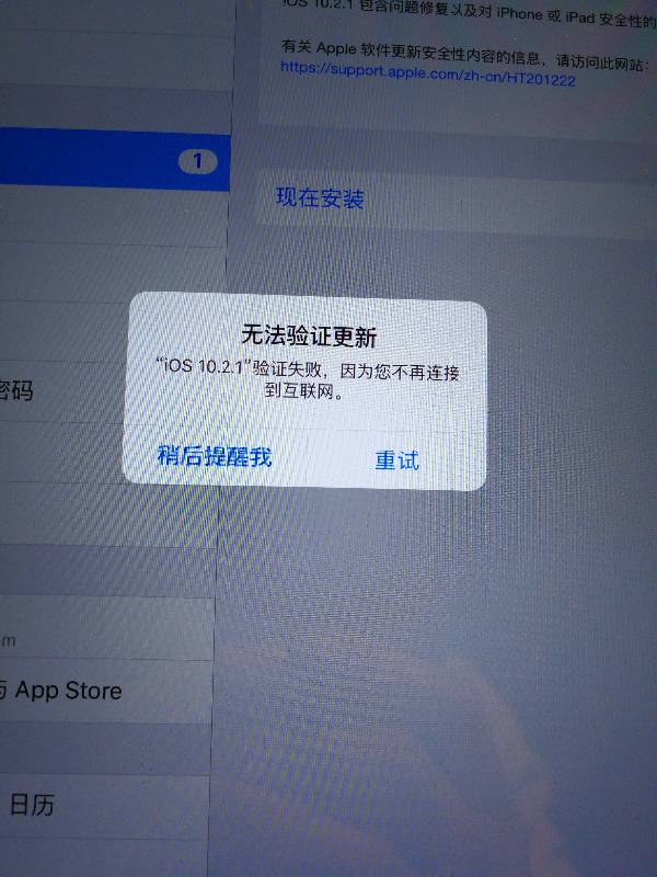 ipad升级无法连接服务器失败是什么意思,怎么解决? 第1张 ipad升级无法连接服务器失败是什么意思,怎么解决? 第1张
