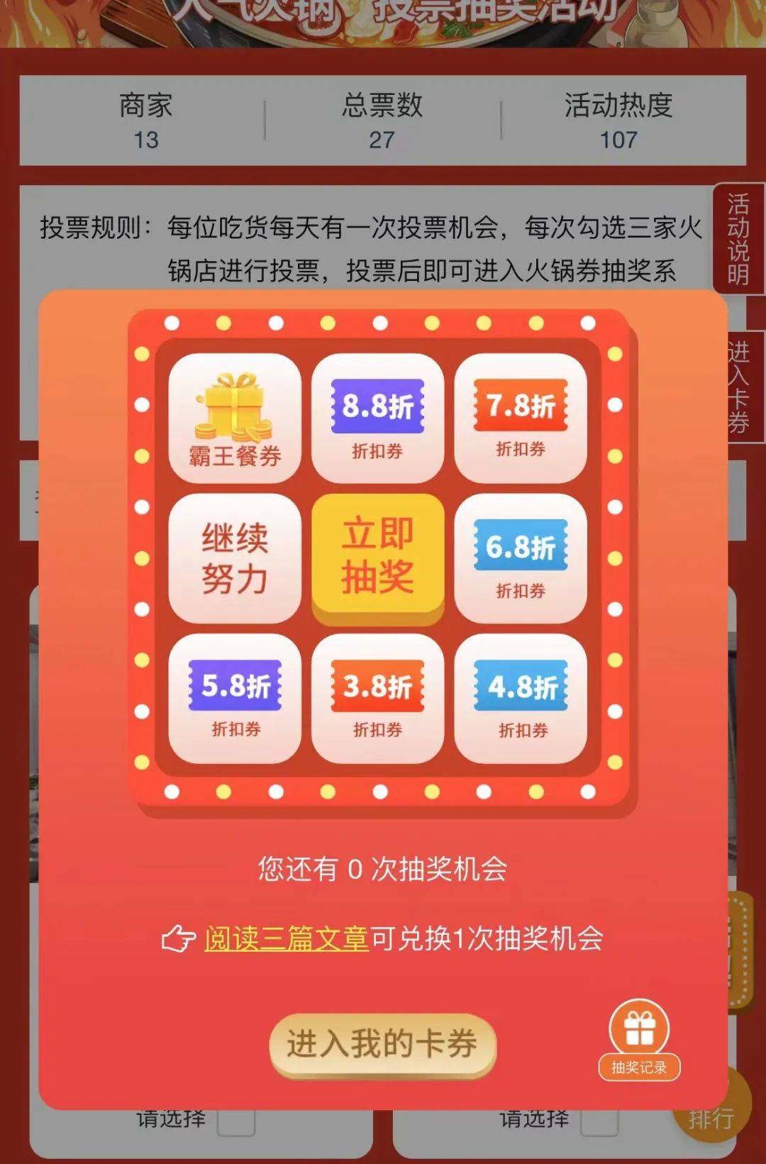 为何我的美团账号里没有参与抽奖的机会?抽奖活动规则是什么? 第3张 为何我的美团账号里没有参与抽奖的机会?抽奖活动规则是什么? 第3张