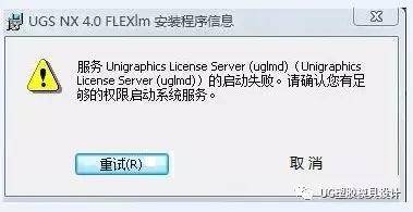 安装UG为什么服务器连接失败怎么回事,UG软件连接服务器失败如何解决? 第1张 安装UG为什么服务器连接失败怎么回事,UG软件连接服务器失败如何解决? 第1张