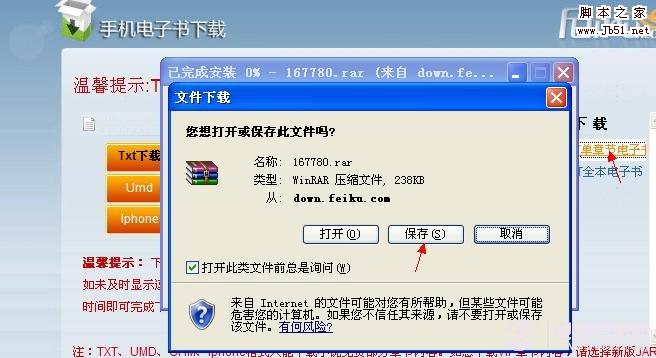 非智能机小说文档究竟是什么,怎么下载到手机阅读? 第3张 非智能机小说文档究竟是什么,怎么下载到手机阅读? 第3张