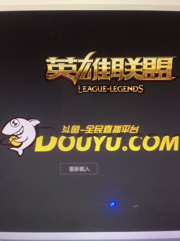 为何屡次尝试观看斗鱼直播却始终遭遇加载失败的问题困扰? 第1张 为何屡次尝试观看斗鱼直播却始终遭遇加载失败的问题困扰? 第1张