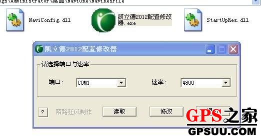 凯立德配置文件在哪？凯立德配置文件修改方法