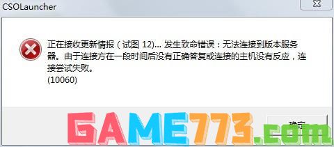 csr为什么无法与游戏服务器建立联系,csr无法连接服务器怎么回事? 第3张 csr为什么无法与游戏服务器建立联系,csr无法连接服务器怎么回事? 第3张