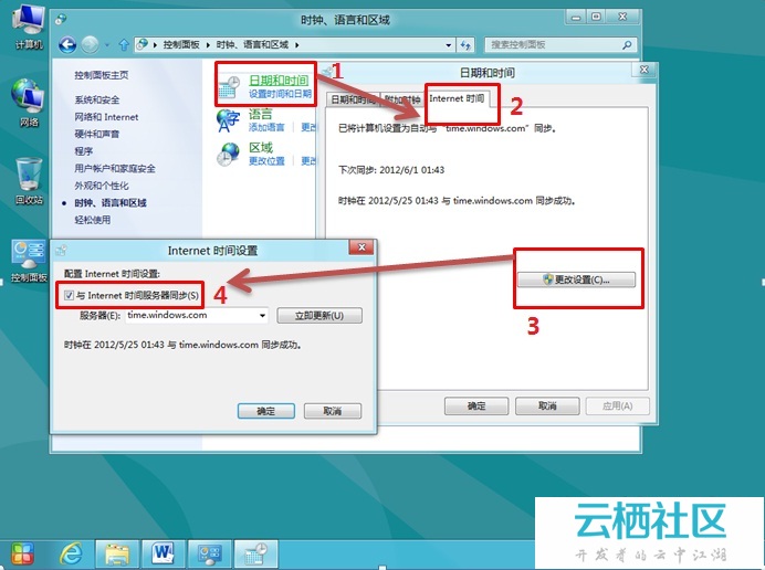 Windows系统中如何准确同步至国际标准时间服务器? 第2张 Windows系统中如何准确同步至国际标准时间服务器? 第2张