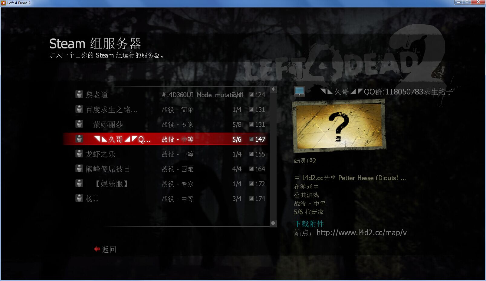 为什么我的求生之路没有steam组服务器 第2张 为什么我的求生之路没有steam组服务器 第2张