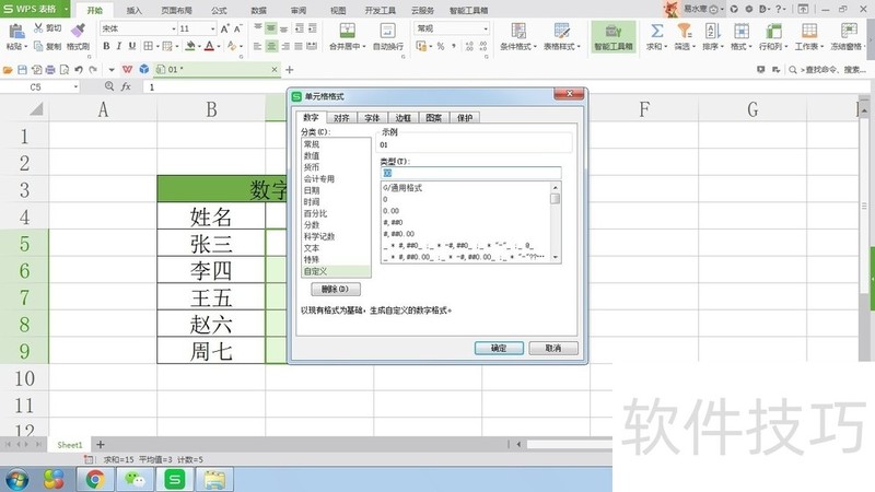 WPS文档中数字自动加0的原因及解决方法揭秘! 第2张 WPS文档中数字自动加0的原因及解决方法揭秘! 第2张