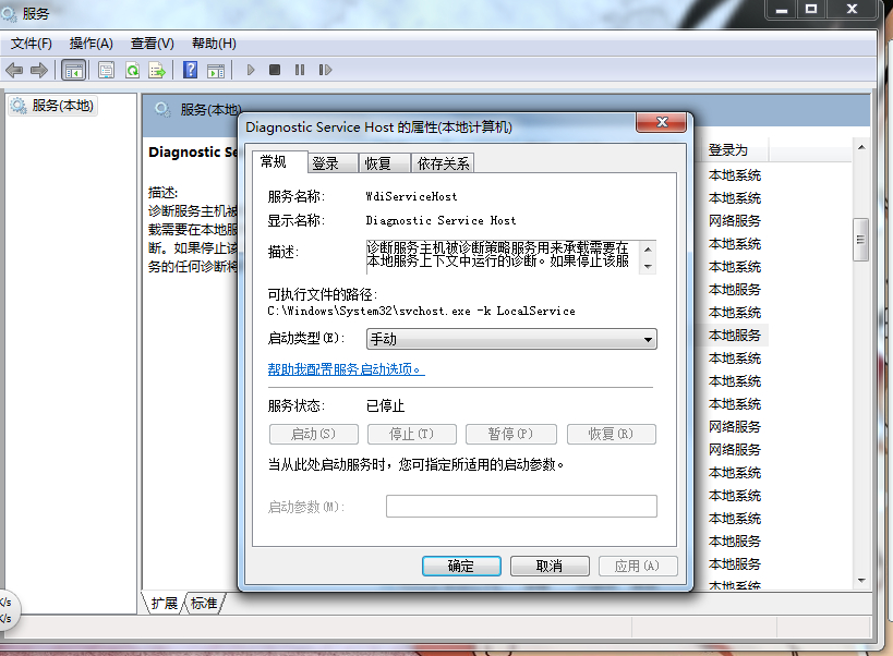 win7策略服务器未运行什么意思,未运行怎么解决? 第2张 win7策略服务器未运行什么意思,未运行怎么解决? 第2张