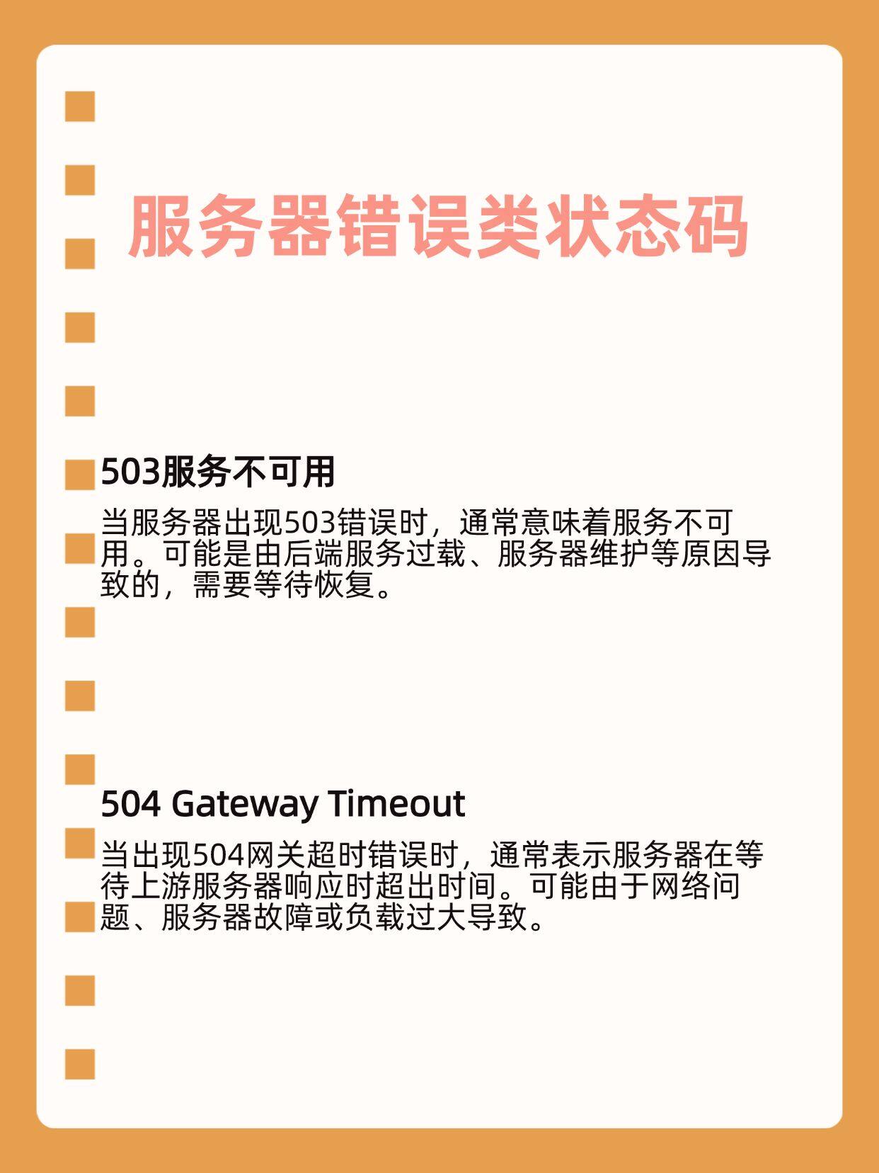 服务器出现http状态异常是什么意思,服务器http异常状态码怎么解决? 第2张 服务器出现http状态异常是什么意思,服务器http异常状态码怎么解决? 第2张