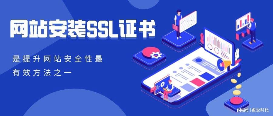 互联网安全证书是什么？如何申请SSL证书