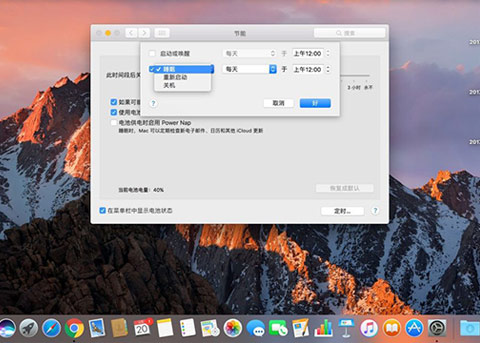Mac定时关机怎么做