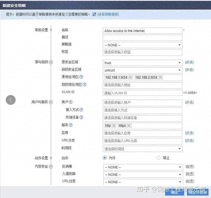 防火墙域名怎么配置?域名防护策略设置方法 第3张 防火墙域名怎么配置?域名防护策略设置方法 第3张