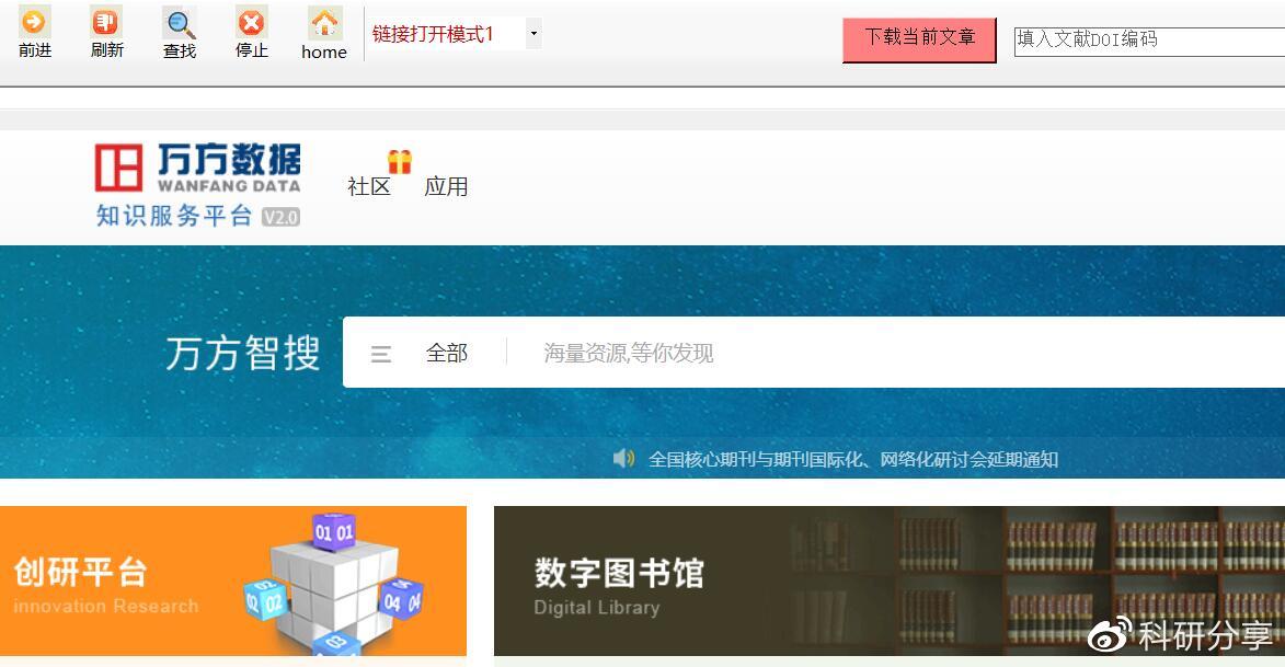 万方数据库下载教程,详细步骤解答,你真的会操作吗? 第2张 万方数据库下载教程,详细步骤解答,你真的会操作吗? 第2张