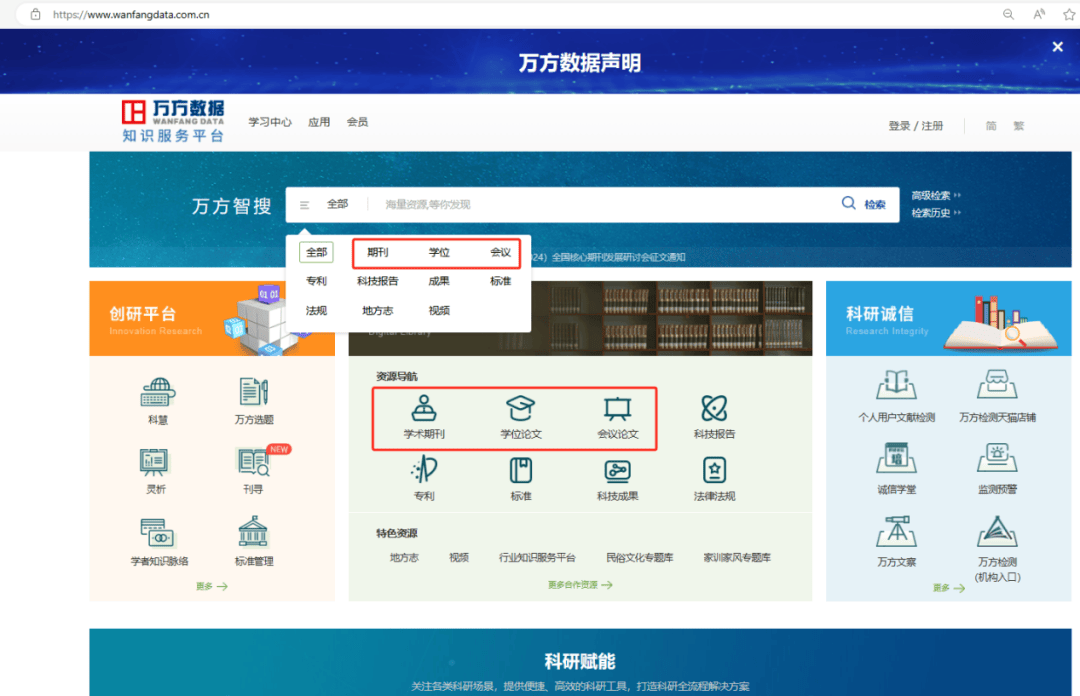 万方数据库下载教程,详细步骤解答,你真的会操作吗? 第3张 万方数据库下载教程,详细步骤解答,你真的会操作吗? 第3张